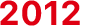 2012年