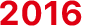 2016年